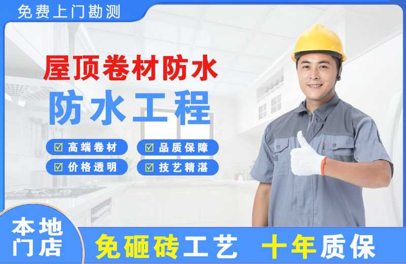 高陵屋顶卷材防水